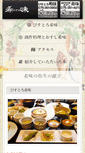 Mobile Screenshot of bistro-nozomi.com