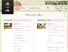 Tablet Screenshot of bistro-nozomi.com